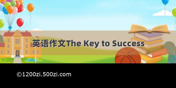 英语作文The Key to Success