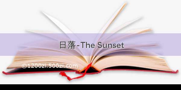 日落-The Sunset