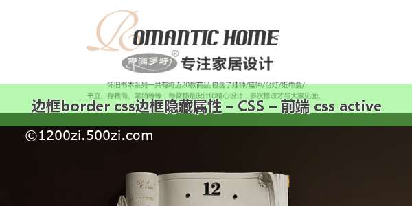 边框border css边框隐藏属性 – CSS – 前端 css active