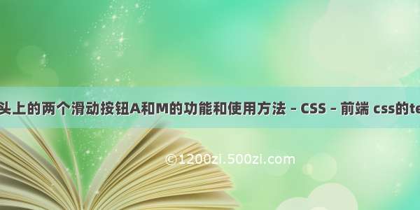 尼康镜头上的两个滑动按钮A和M的功能和使用方法 – CSS – 前端 css的text标签