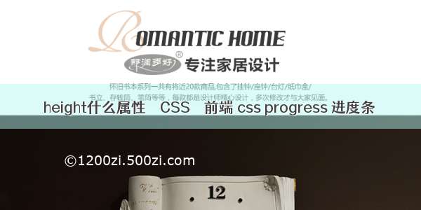 height什么属性 – CSS – 前端 css progress 进度条