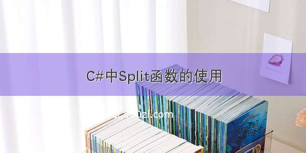 C#中Split函数的使用