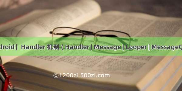 【Android】Handler 机制 ( Handler | Message | Looper | MessageQueue )