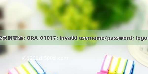 Oracle 登录时错误: ORA-01017: invalid username/password; logon denied