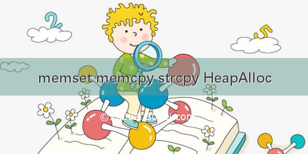 memset memcpy strcpy HeapAlloc