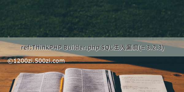 ref:ThinkPHP Builder.php SQL注入漏洞(= 3.2.3)