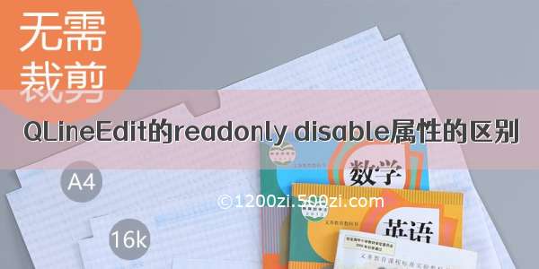 QLineEdit的readonly disable属性的区别