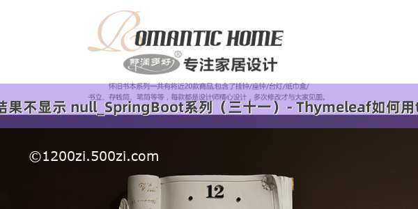 jquer each 遍历的结果不显示 null_SpringBoot系列（三十一）- Thymeleaf如何用th:each 做条件遍历