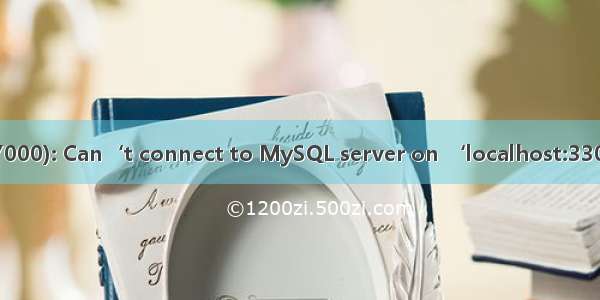 ERROR  (HY000): Can‘t connect to MySQL server on ‘localhost:3309‘ (10061)