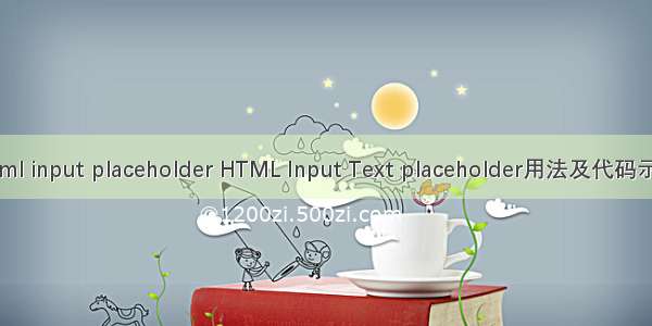 html input placeholder HTML Input Text placeholder用法及代码示例