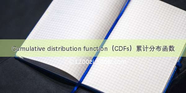 Cumulative distribution function（CDFs）累计分布函数