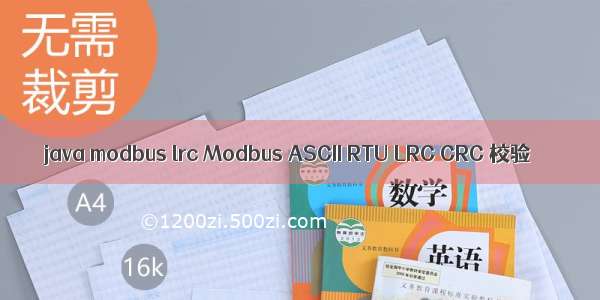 java modbus lrc Modbus ASCII RTU LRC CRC 校验