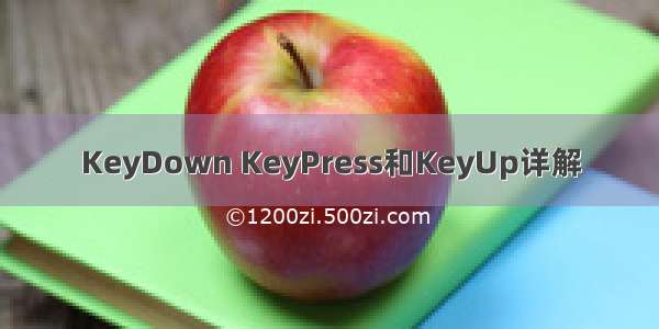 KeyDown KeyPress和KeyUp详解