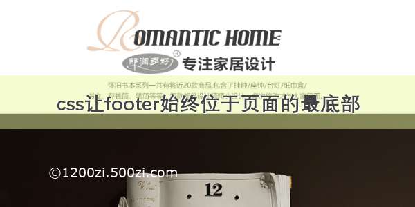 css让footer始终位于页面的最底部