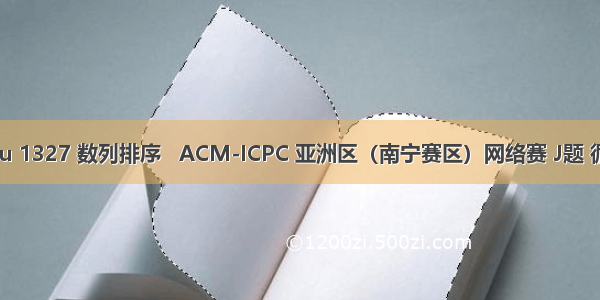 luogu 1327 数列排序   ACM-ICPC 亚洲区（南宁赛区）网络赛 J题 循环节