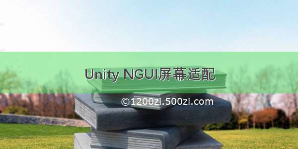 Unity NGUI屏幕适配