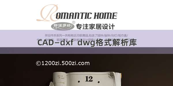 CAD—dxf  dwg格式解析库