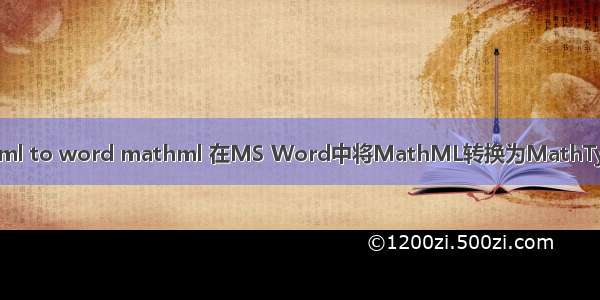 html to word mathml 在MS Word中将MathML转换为MathType
