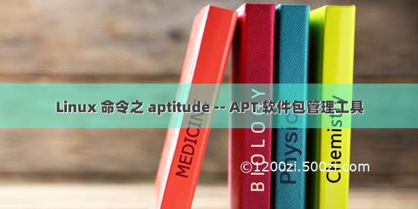 Linux 命令之 aptitude -- APT 软件包管理工具