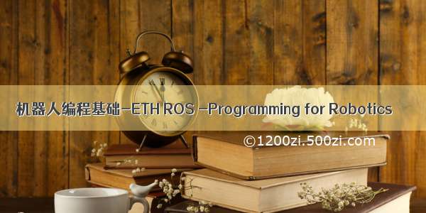 机器人编程基础-ETH ROS -Programming for Robotics