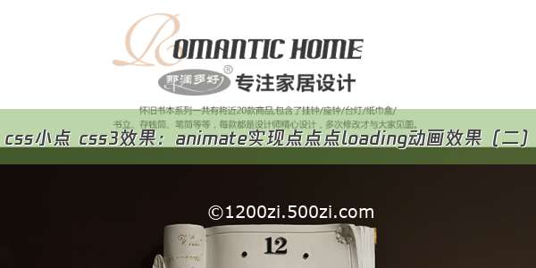 css小点 css3效果：animate实现点点点loading动画效果（二）