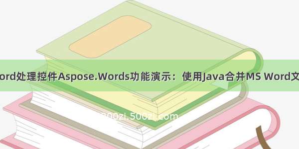 Word处理控件Aspose.Words功能演示：使用Java合并MS Word文档