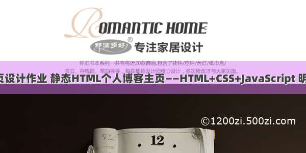 简单个人网页设计作业 静态HTML个人博客主页——HTML+CSS+JavaScript 明星鹿晗(7页)