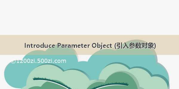 Introduce Parameter Object (引入参数对象)