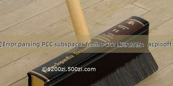 Ubuntu 安装出现Error parsing PCC subspaces from PCCT 解决方法：acpi=off  NVIDIA显卡驱动