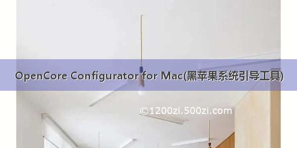 OpenCore Configurator for Mac(黑苹果系统引导工具)