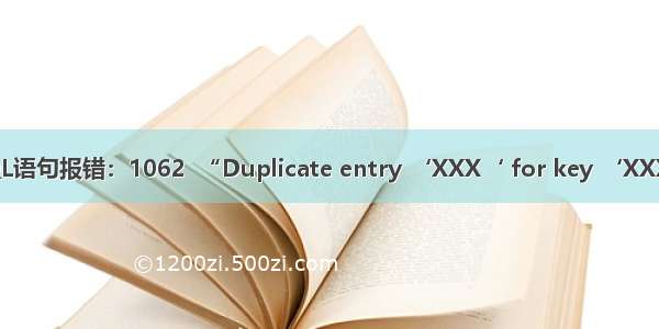 SQL语句报错：1062  “Duplicate entry ‘XXX‘ for key ‘XXX‘