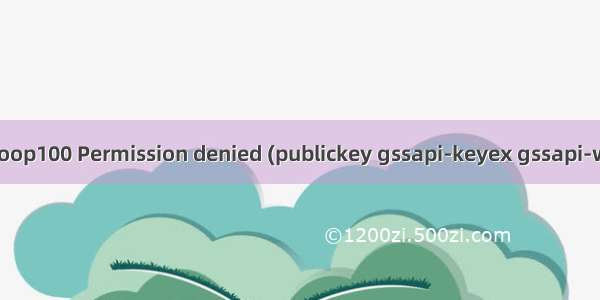 启动hdfs报错：hadoop100 Permission denied (publickey gssapi-keyex gssapi-with-mic password)