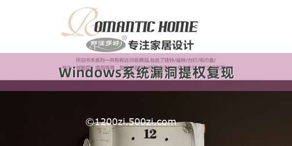 Windows系统漏洞提权复现