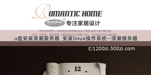 u盘安装浪潮服务器_安装linux操作系统--浪潮服务器