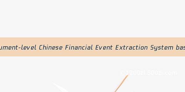 [中文事件抽取]DCFEE: A Document-level Chinese Financial Event Extraction System based on Automatically Lab