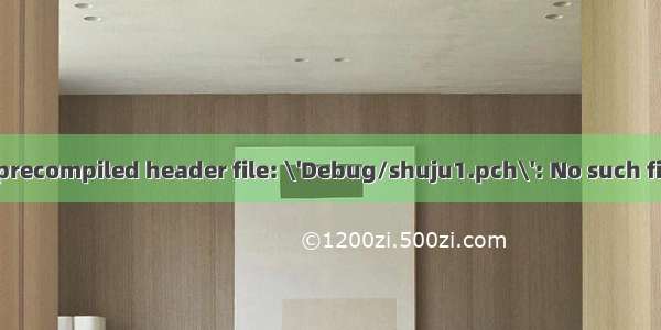 Cannot open precompiled header file: \'Debug/shuju1.pch\': No such file or directory