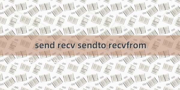 send recv sendto recvfrom