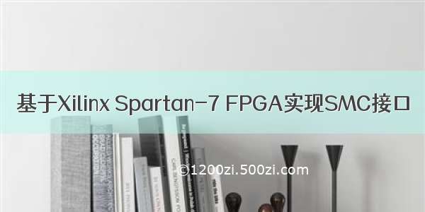 基于Xilinx Spartan-7 FPGA实现SMC接口