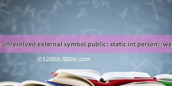 错误提示：error LNK2001: unresolved external symbol public: static int person::weight (?weight@person@@