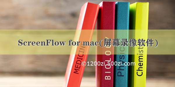 ScreenFlow for mac(屏幕录像软件)