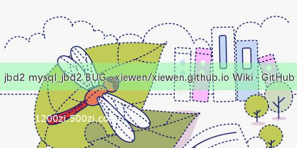 jbd2 mysql_jbd2 BUG · xiewen/xiewen.github.io Wiki · GitHub