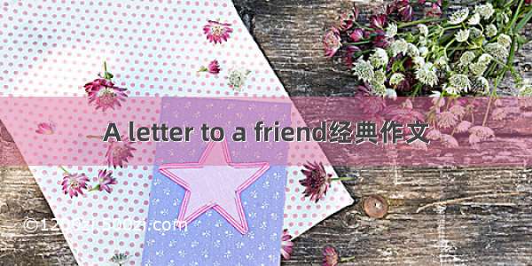 A letter to a friend经典作文