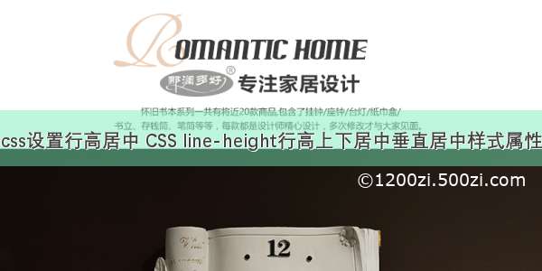 css设置行高居中 CSS line-height行高上下居中垂直居中样式属性