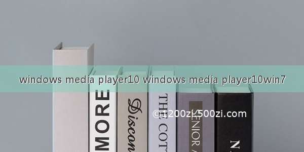 windows media player10 windows media player10win7