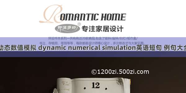 动态数值模拟 dynamic numerical simulation英语短句 例句大全