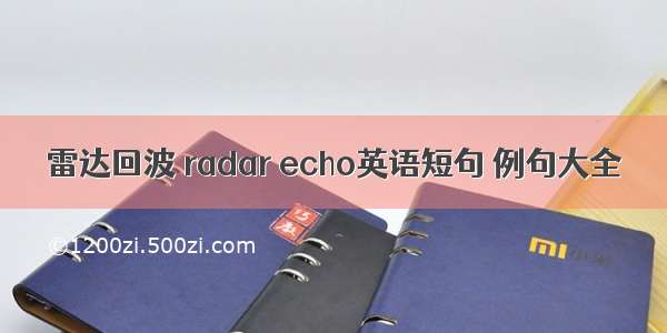 雷达回波 radar echo英语短句 例句大全