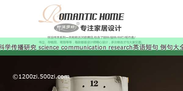 科学传播研究 science communication research英语短句 例句大全