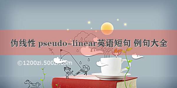 伪线性 pseudo-linear英语短句 例句大全