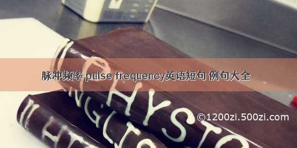 脉冲频率 pulse frequency英语短句 例句大全