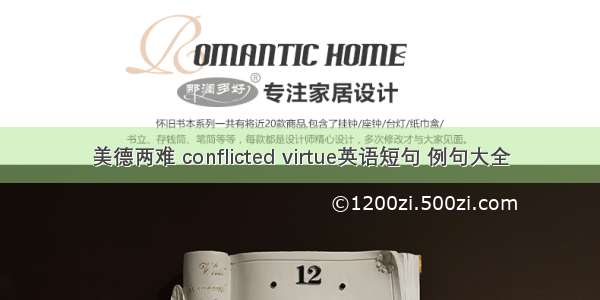 美德两难 conflicted virtue英语短句 例句大全